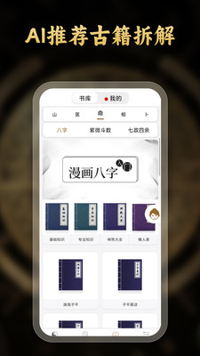 问真八字截图3