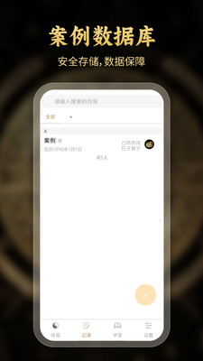 问真八字截图2