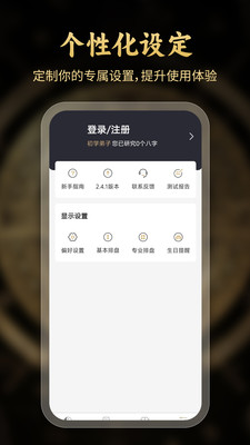 问真八字截图4