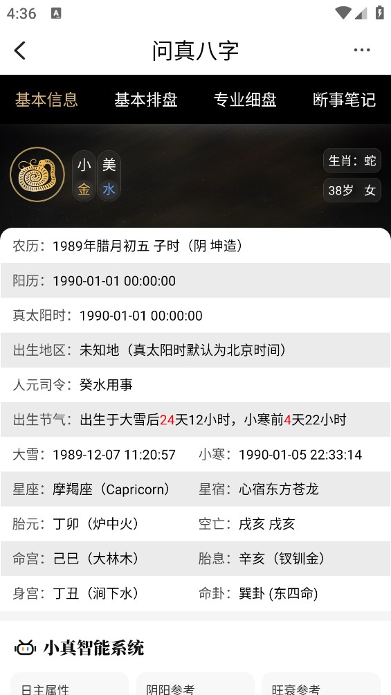 问真八字