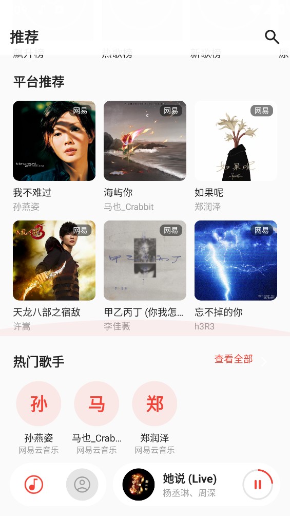恒大音乐截图3