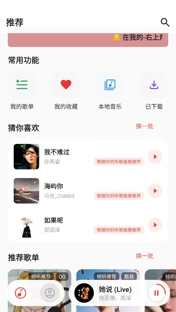 恒大音乐截图1