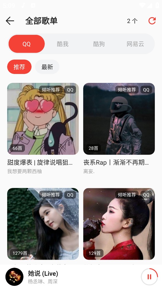 恒大音乐截图2