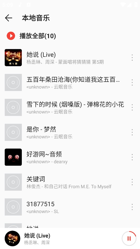 恒大音乐截图4