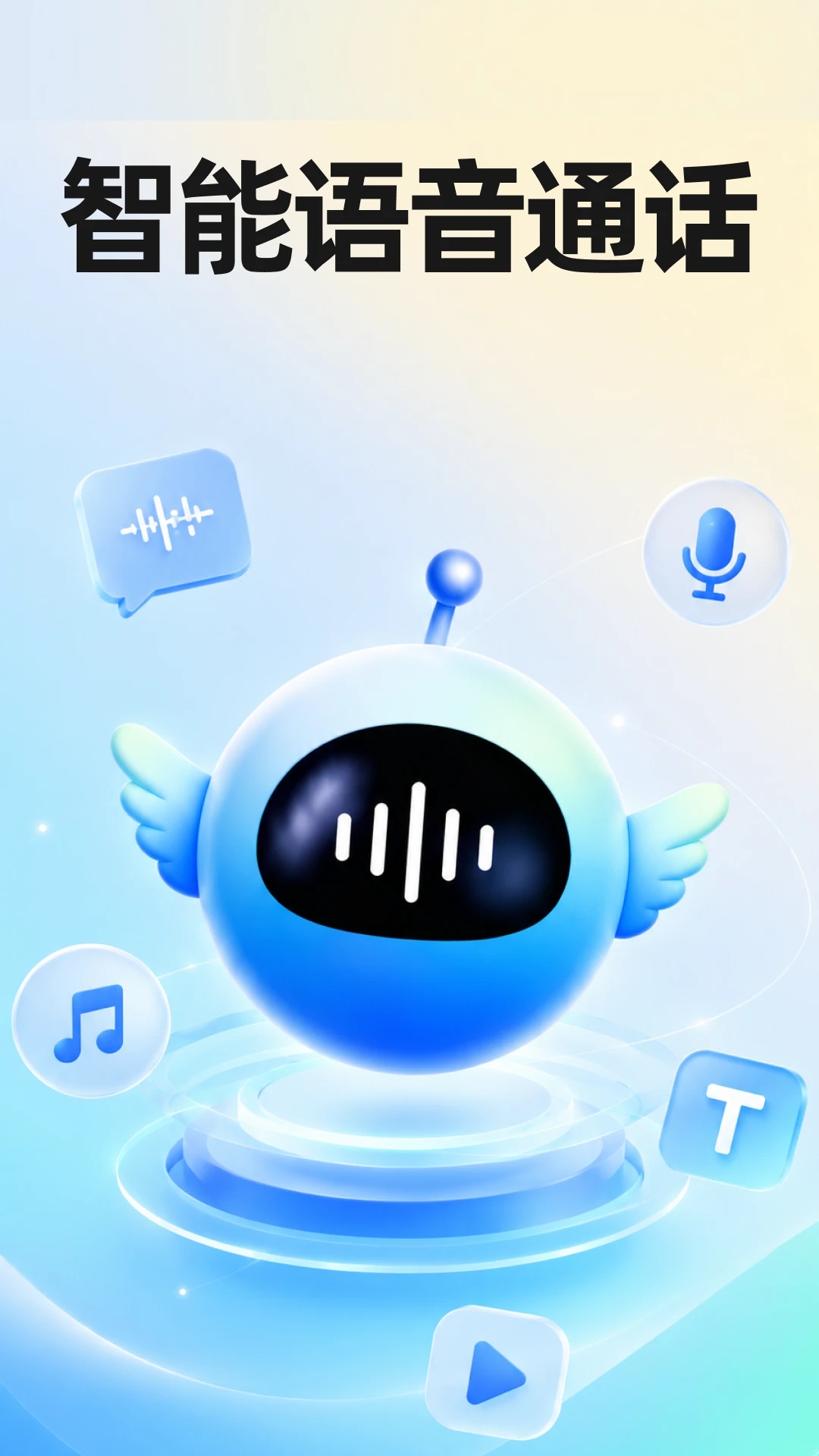 ai语音通话对话截图1