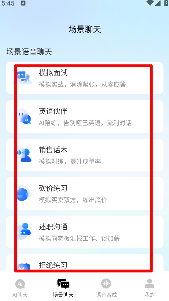ai语音通话对话