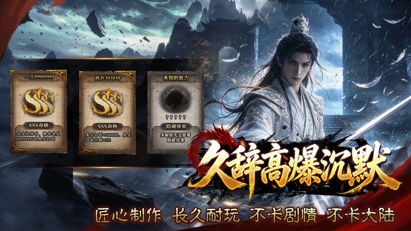 久辞高爆沉默截图3