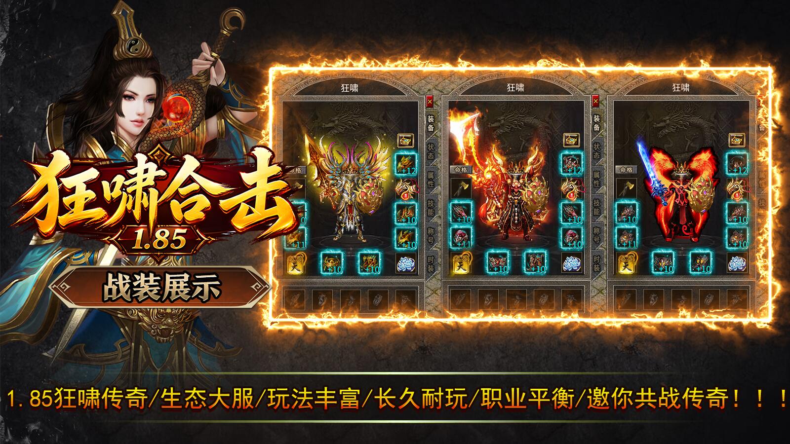 狂啸合击截图3