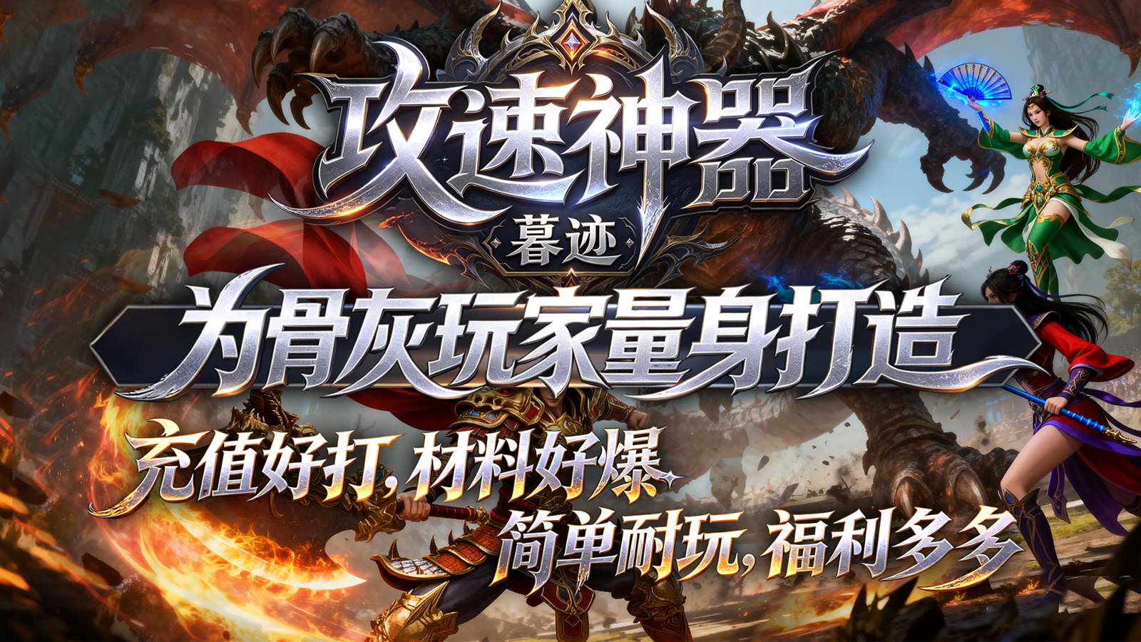 暮迹攻速神器截图1