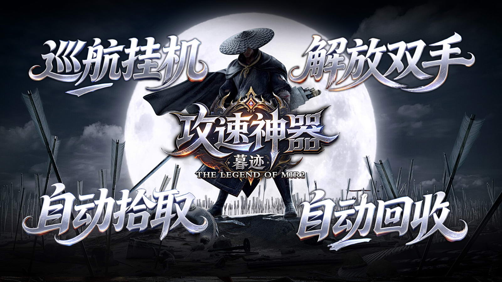 暮迹攻速神器截图5