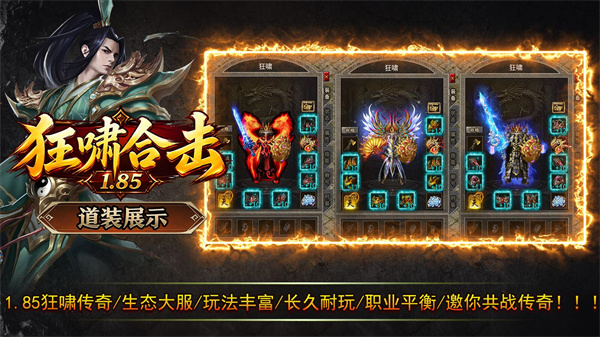 狂啸合击