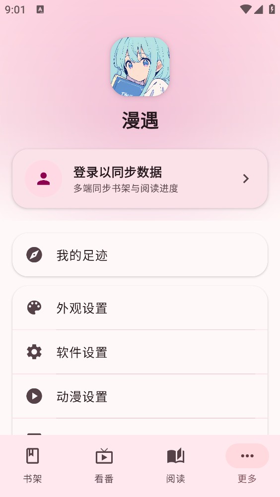 漫遇截图6