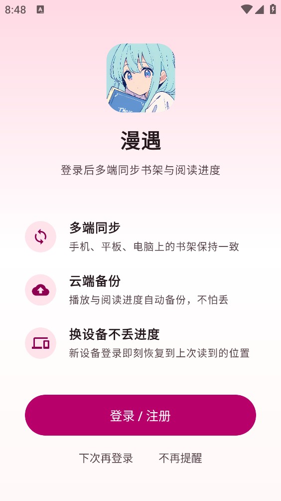 漫遇