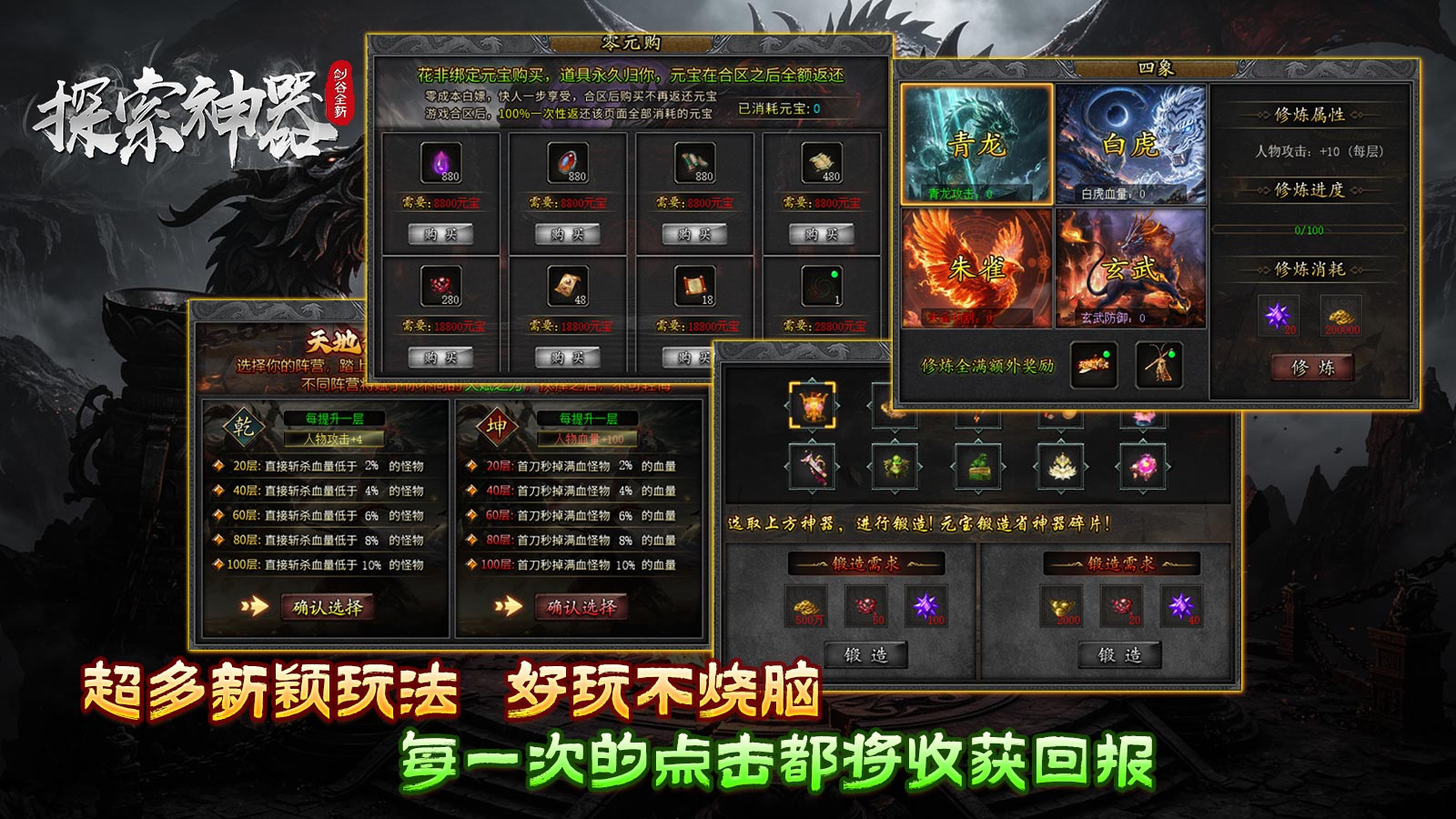 剑谷全新探索神器截图5