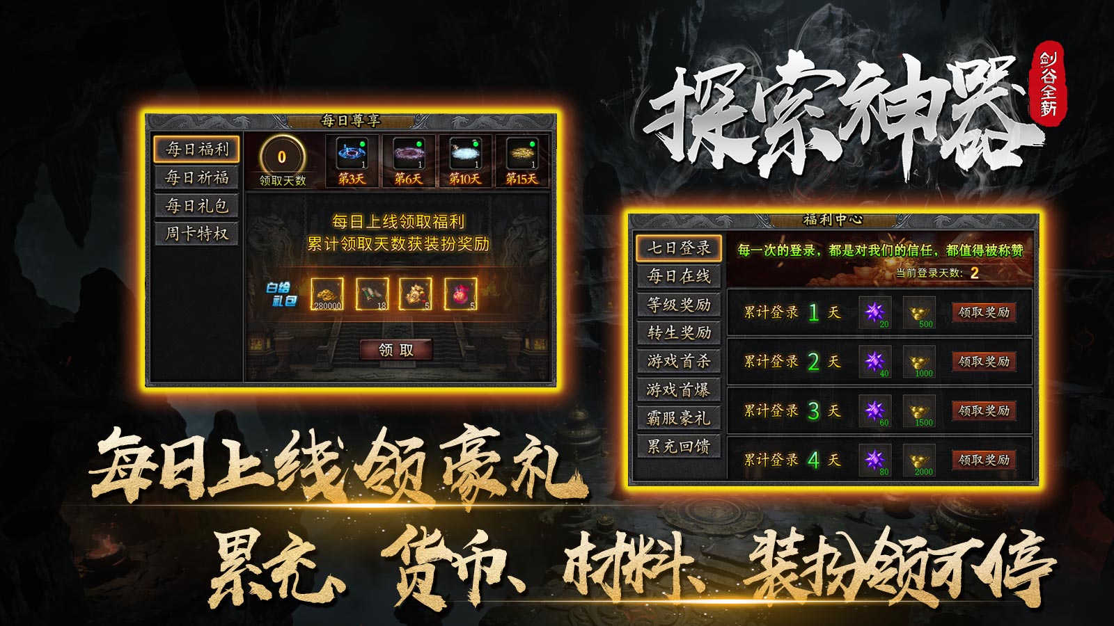 剑谷全新探索神器截图2