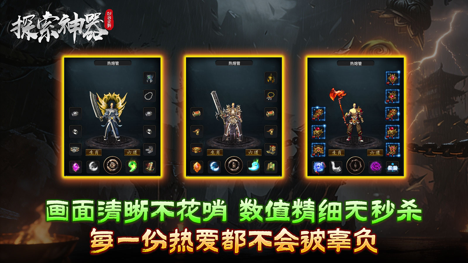 剑谷全新探索神器截图4