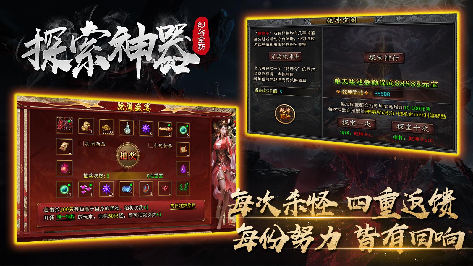 剑谷全新探索神器截图3