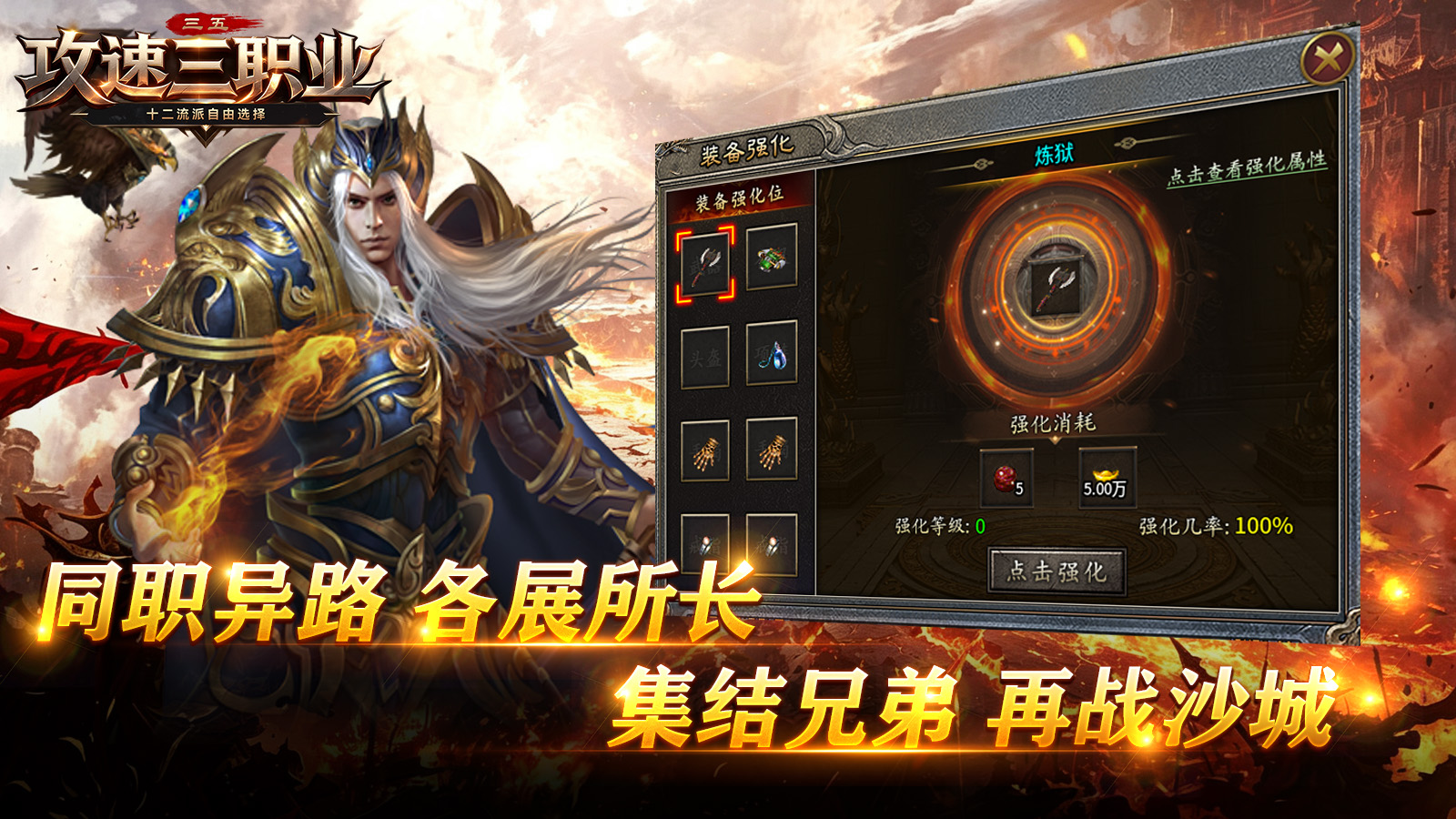 三五攻速十二职业截图5