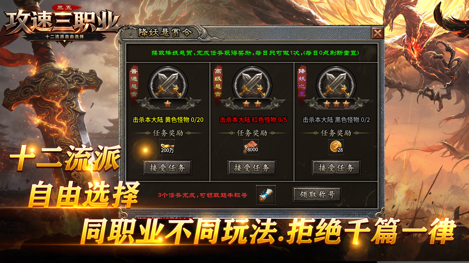 三五攻速十二职业截图2