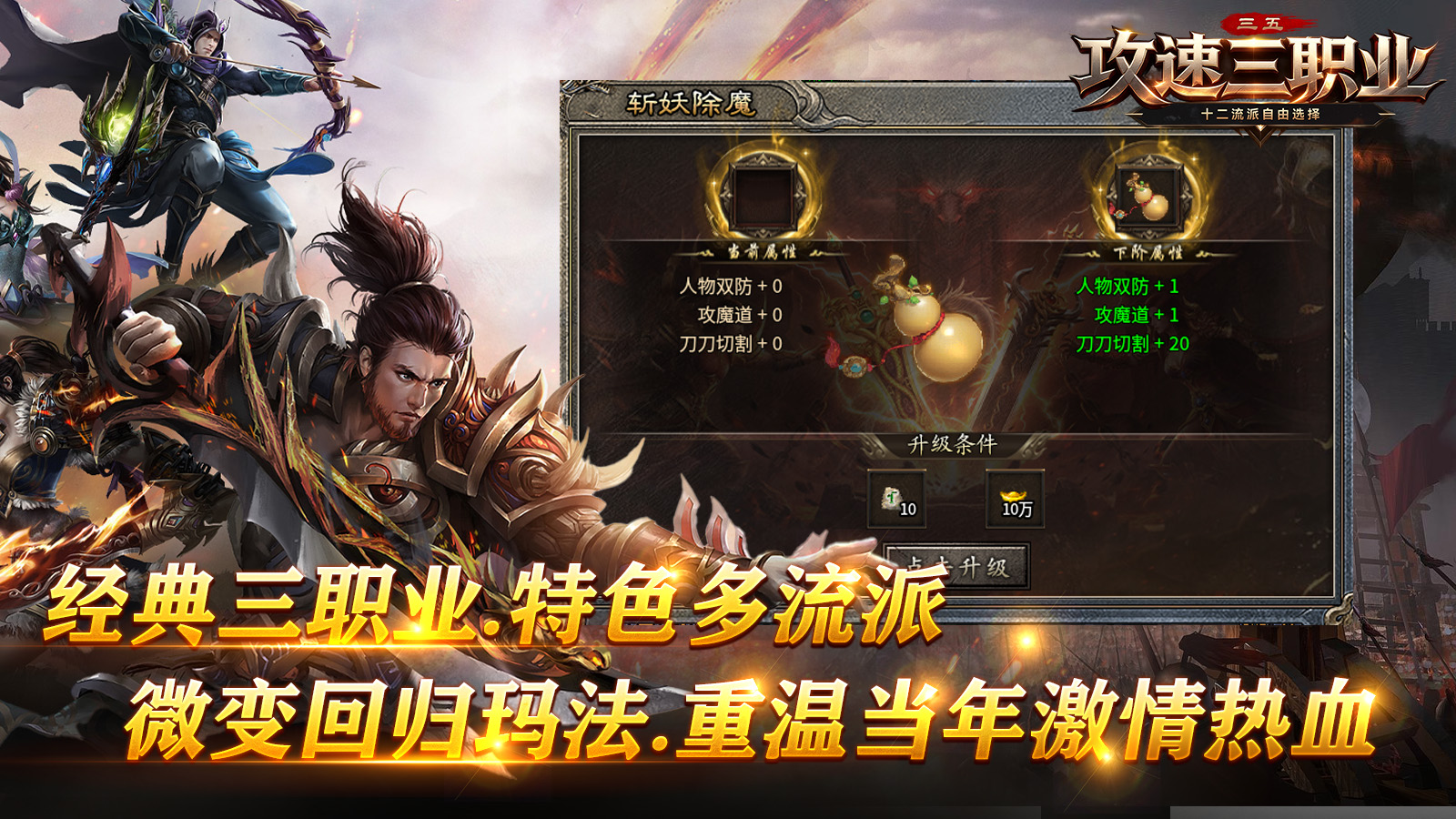 三五攻速十二职业截图3