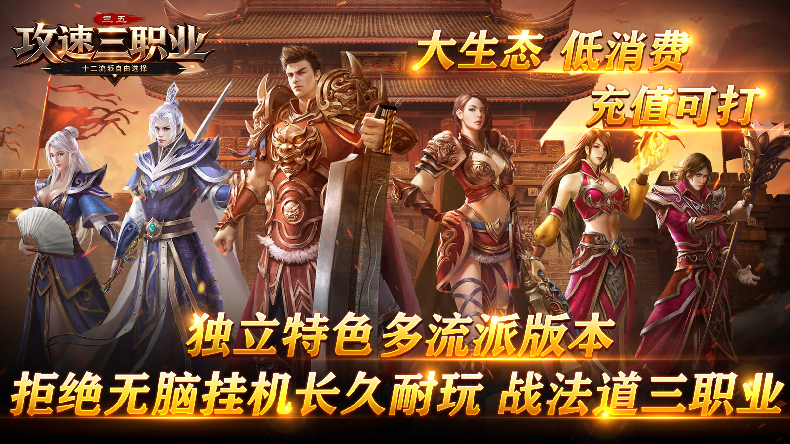 三五攻速十二职业截图1