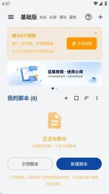 WeMod自动助手截图1
