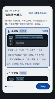 WeMod自动助手截图2