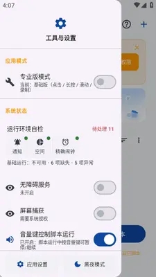 WeMod自动助手截图3