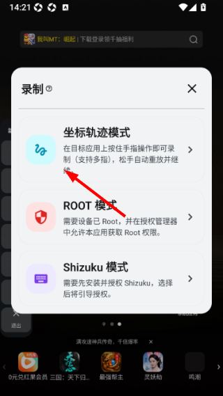 WeMod自动助手
