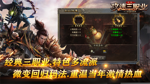 三五攻速十二职业