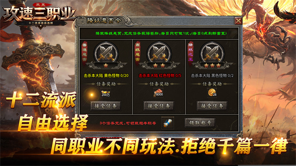 三五攻速十二职业