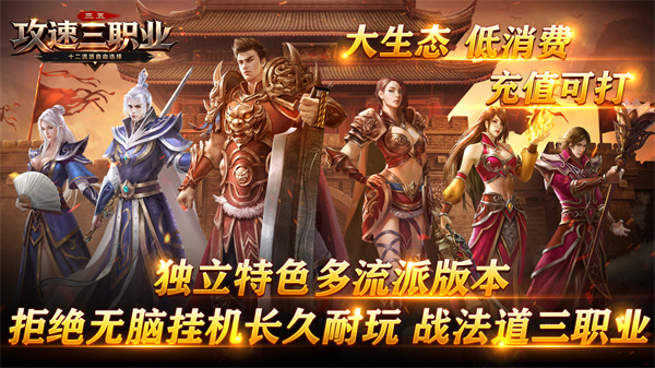 三五攻速十二职业