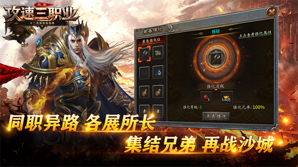 三五攻速十二职业