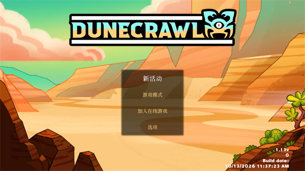 沙丘爬行者