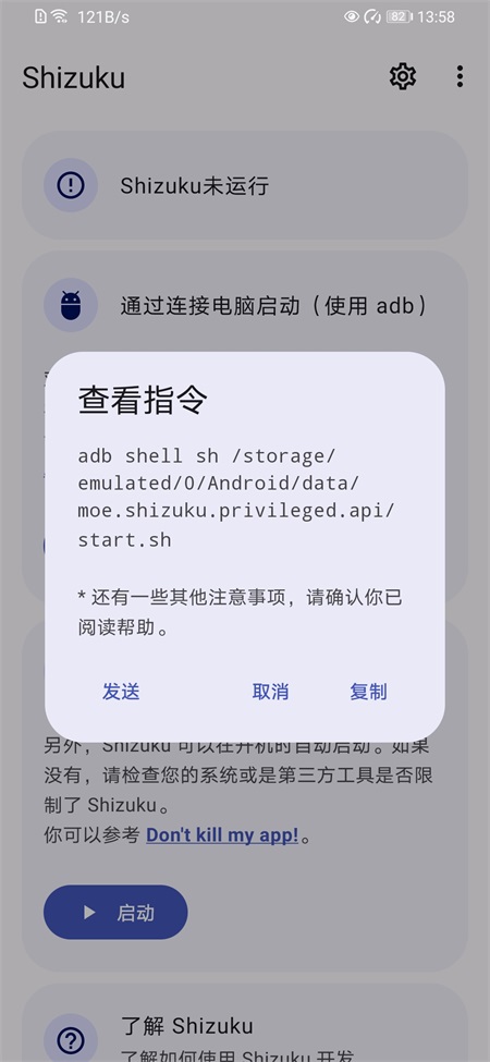 Shizuku安卓版截图2