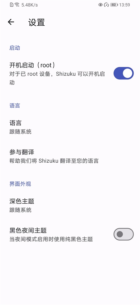 Shizuku安卓版截图4