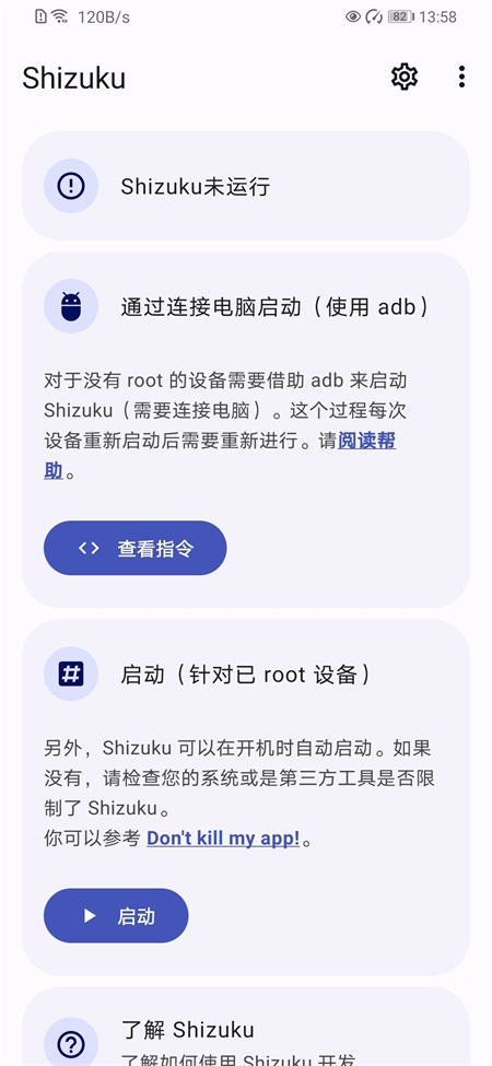 Shizuku安卓版截图1