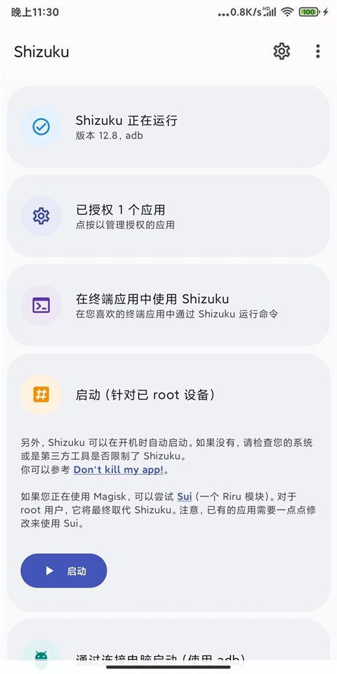 Shizuku安卓版
