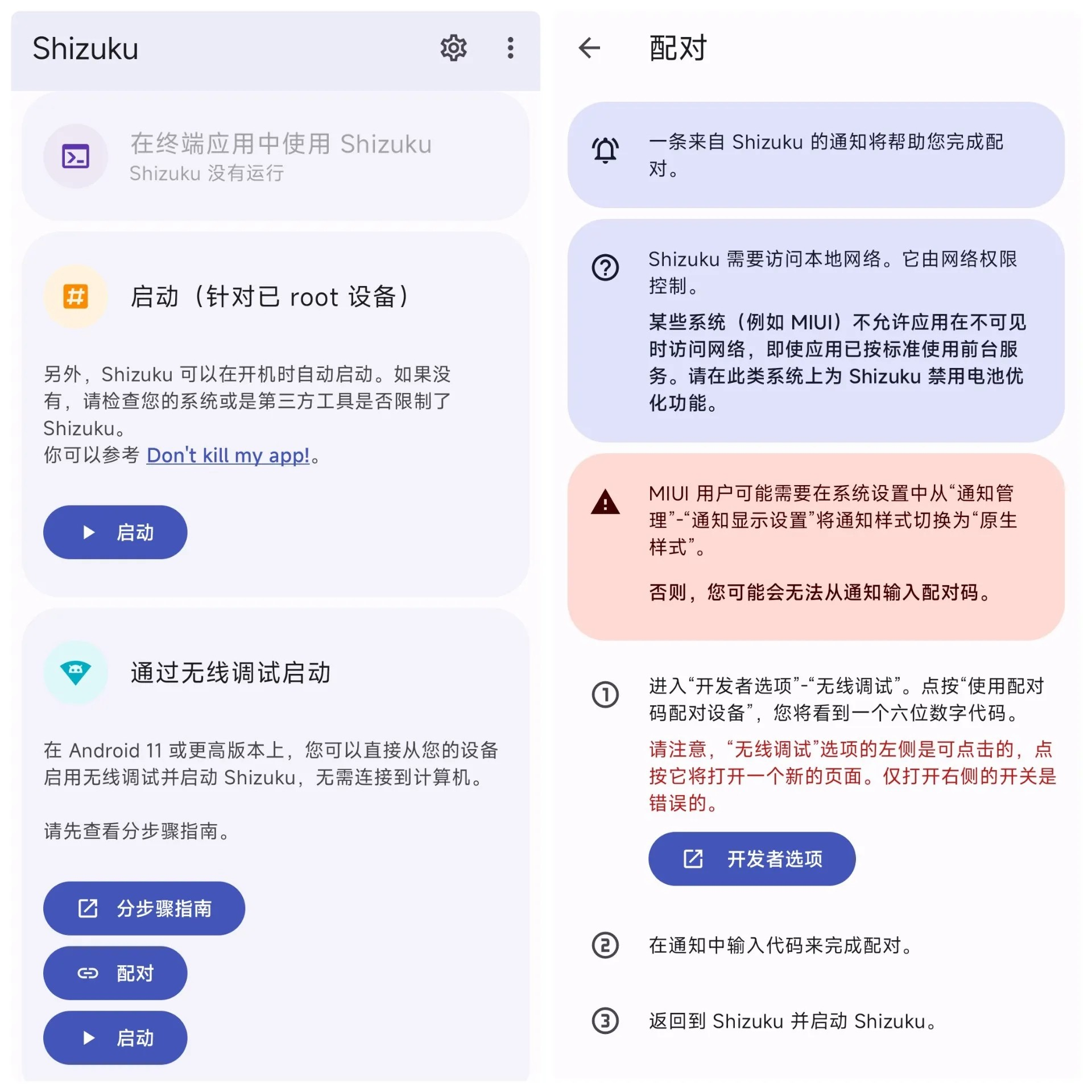 Shizuku安卓版