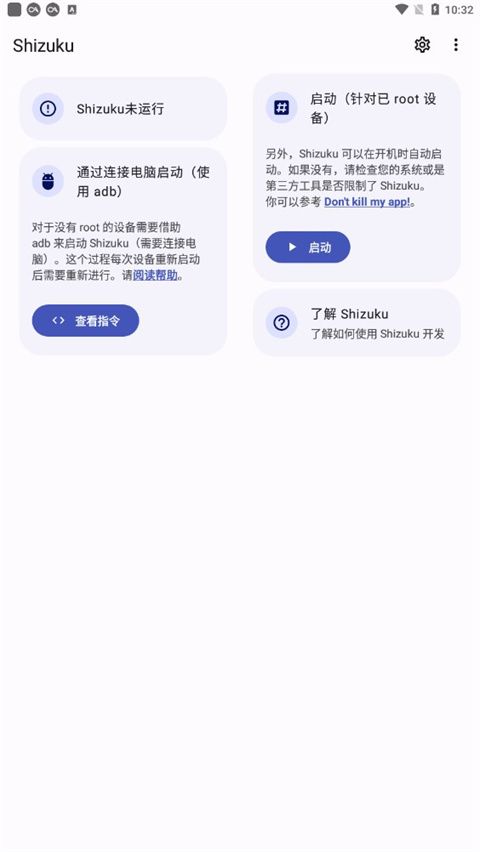 Shizuku安卓版