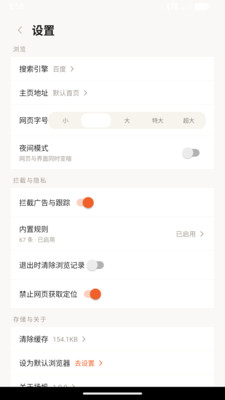 扬帆浏览器截图3