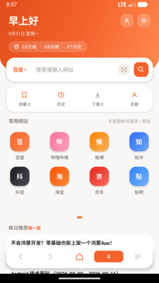扬帆浏览器截图2