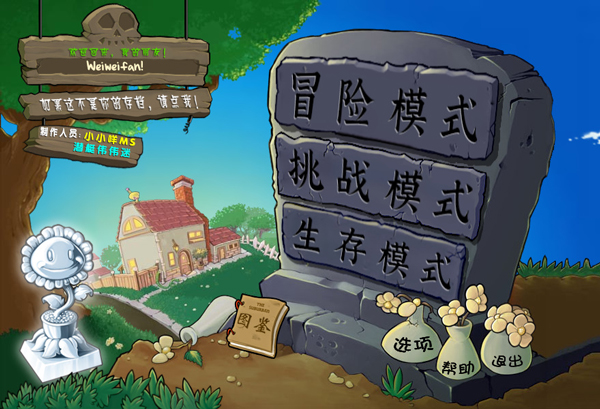 植物大战僵尸杂交版3.18版本截图1