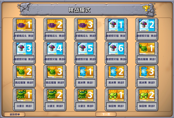 植物大战僵尸杂交版3.18版本截图3