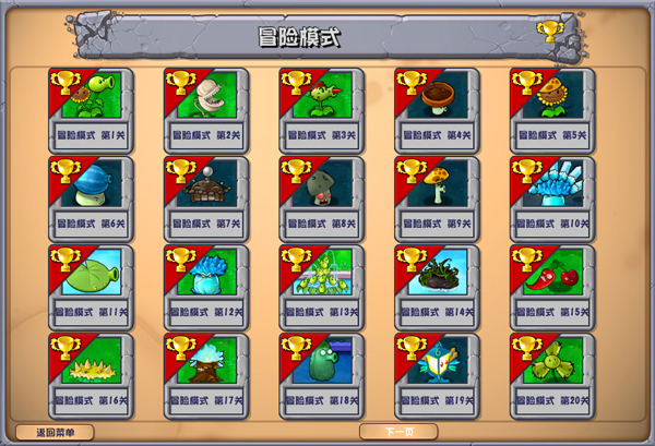 植物大战僵尸杂交版3.18版本截图4