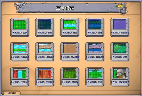 植物大战僵尸杂交版3.18版本截图2