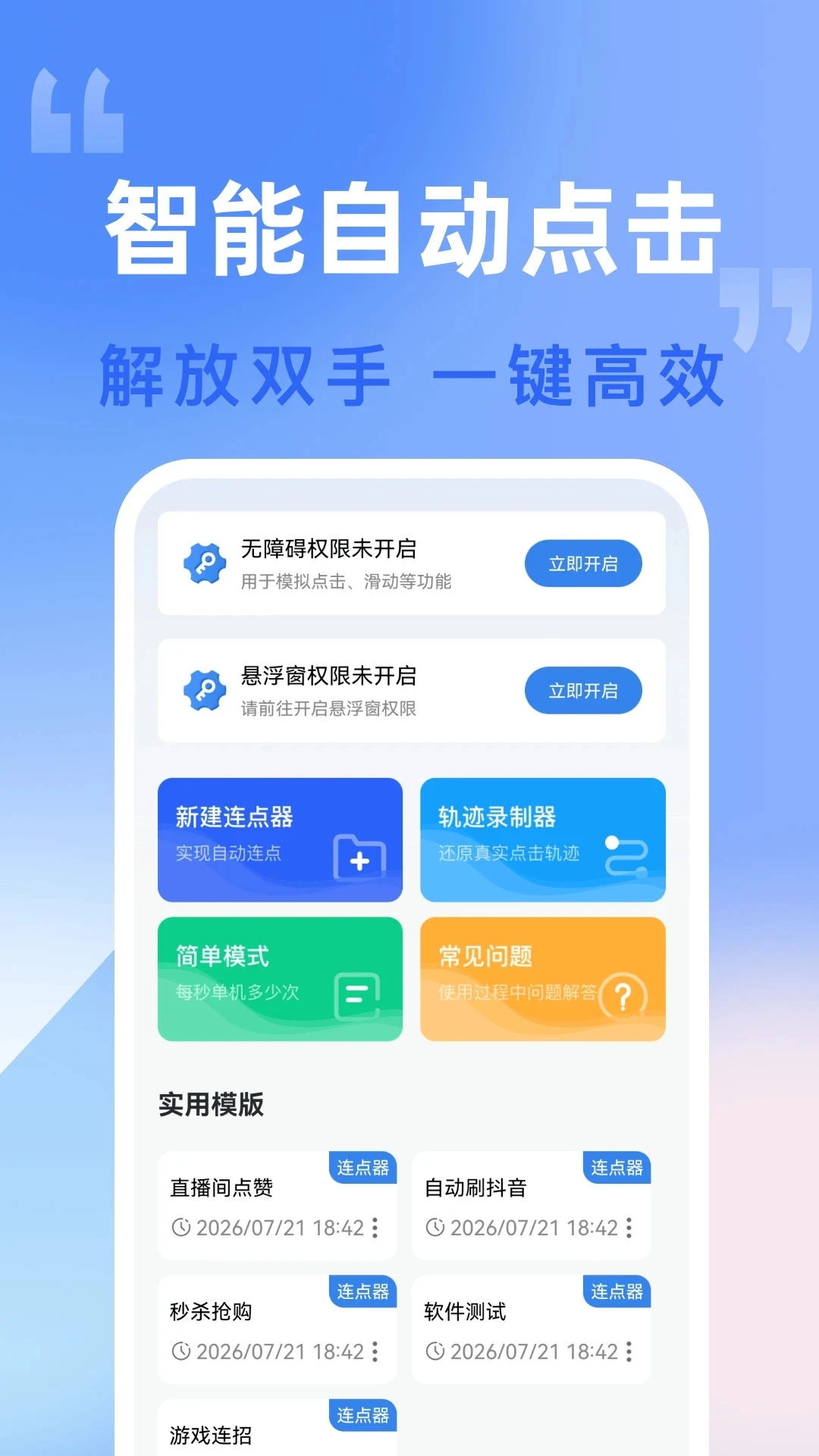 自动击连点器截图1