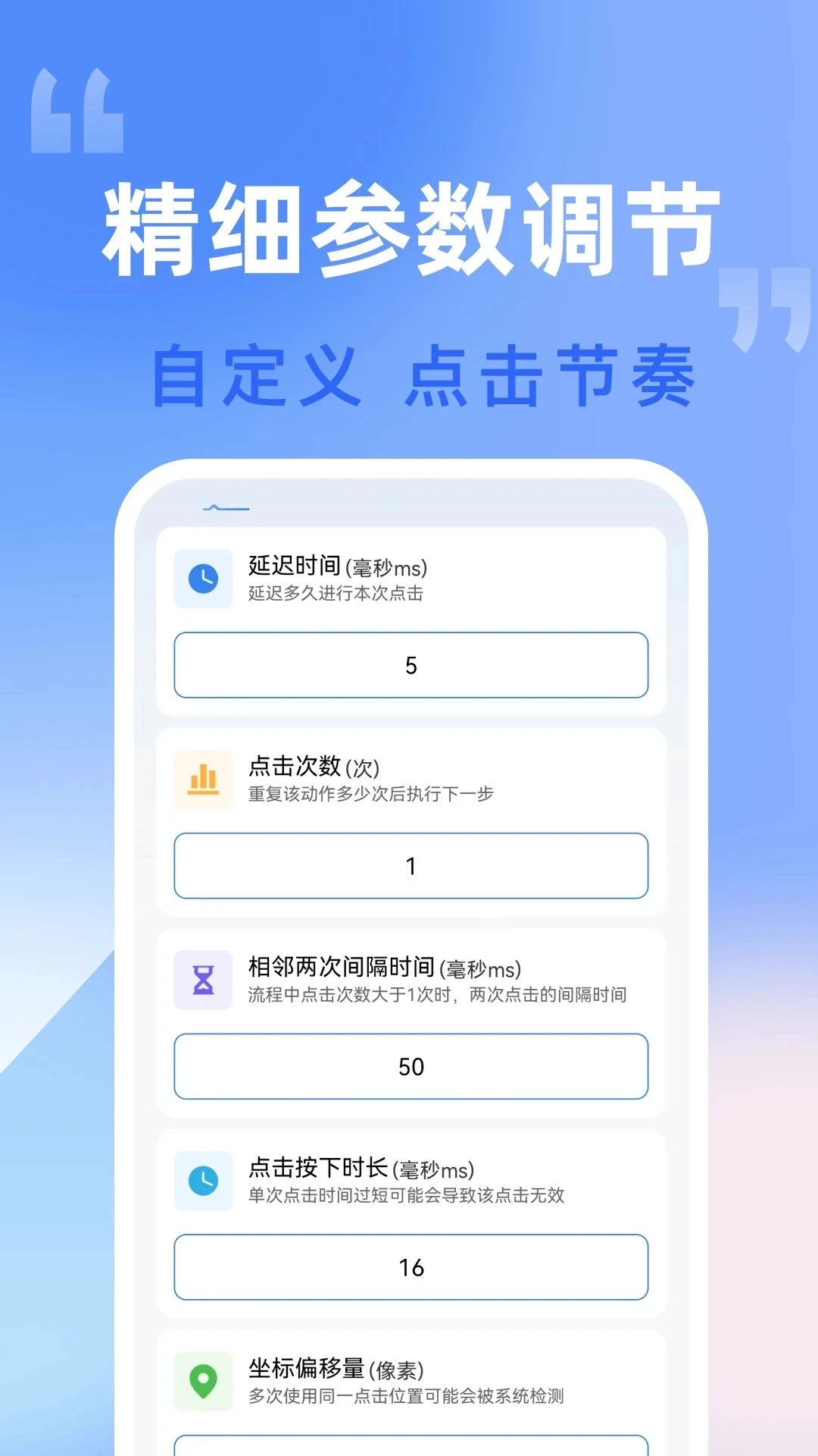 自动击连点器截图2