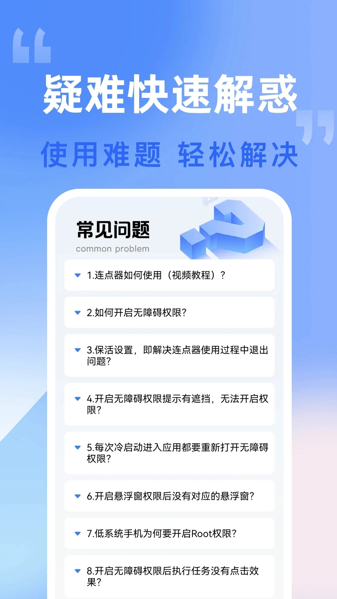 自动击连点器截图4