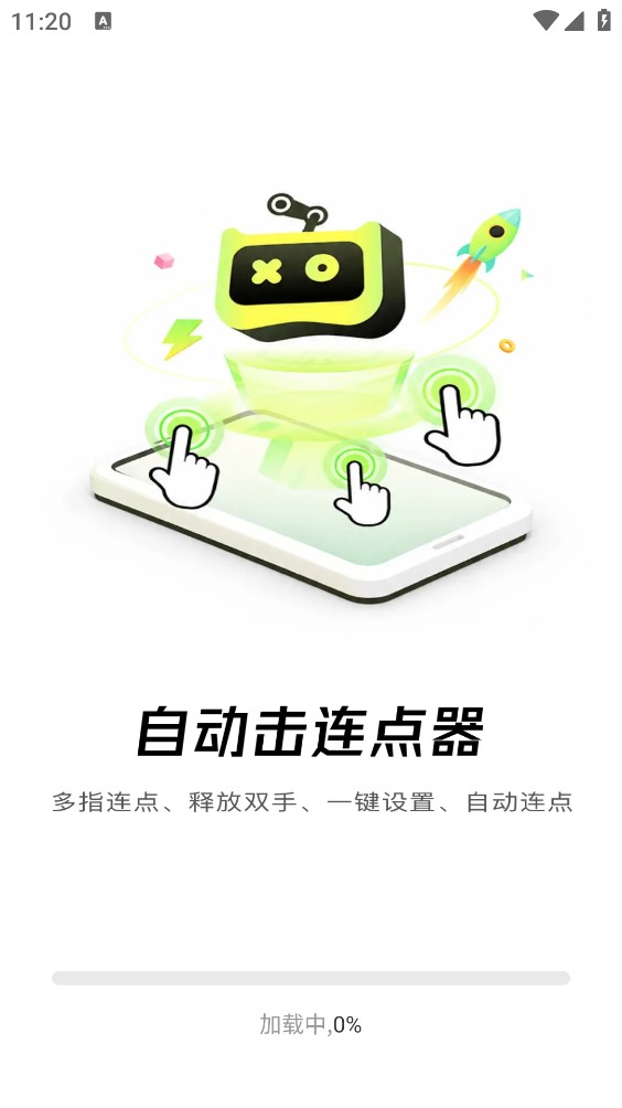 自动击连点器